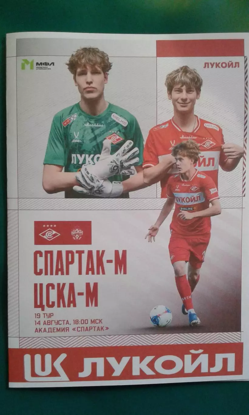 Спартак-М (Москва)- ЦСКА-М (Москва) 14 августа 2026 года. (Неофициальная). МФЛ