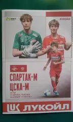 Спартак-М (Москва)- ЦСКА-М (Москва) 14 августа 2026 года. (Неофициальная). МФЛ