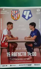 Искра (Смоленск)- Чертаново (Москва) 15 августа 2026 года. (Официальная)