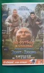 Зенит (Санкт-Петербург)- Динамо (Москва) 16.08.2026 г. (Неофициальная) ВТБ Арена