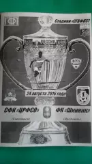 ЦРФСО (Смоленск)- Шинник (Ярославль) 24 августа 2016 года. (Альт). Кубок. Вид №1