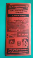 ЦРФСО (Смоленск)- Шинник (Ярославль) 24 августа 2016 года. (Альт). Кубок. Вид №2