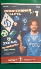 Динамо (Москва)- Краснодар (Краснодар) 19 августа 2026 г. (Неофициальная). Кубок
