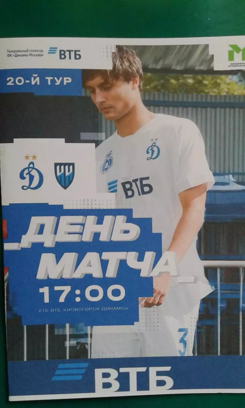 Динамо-М (Москва)- Нижний Новгород-М 21 августа 2026 год. (Неофициальная). МФЛ.