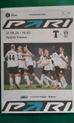 Торпедо (Москва)- Спартак (Кострома) 21 августа 2026 года. (Неофициальная). ФНЛ.