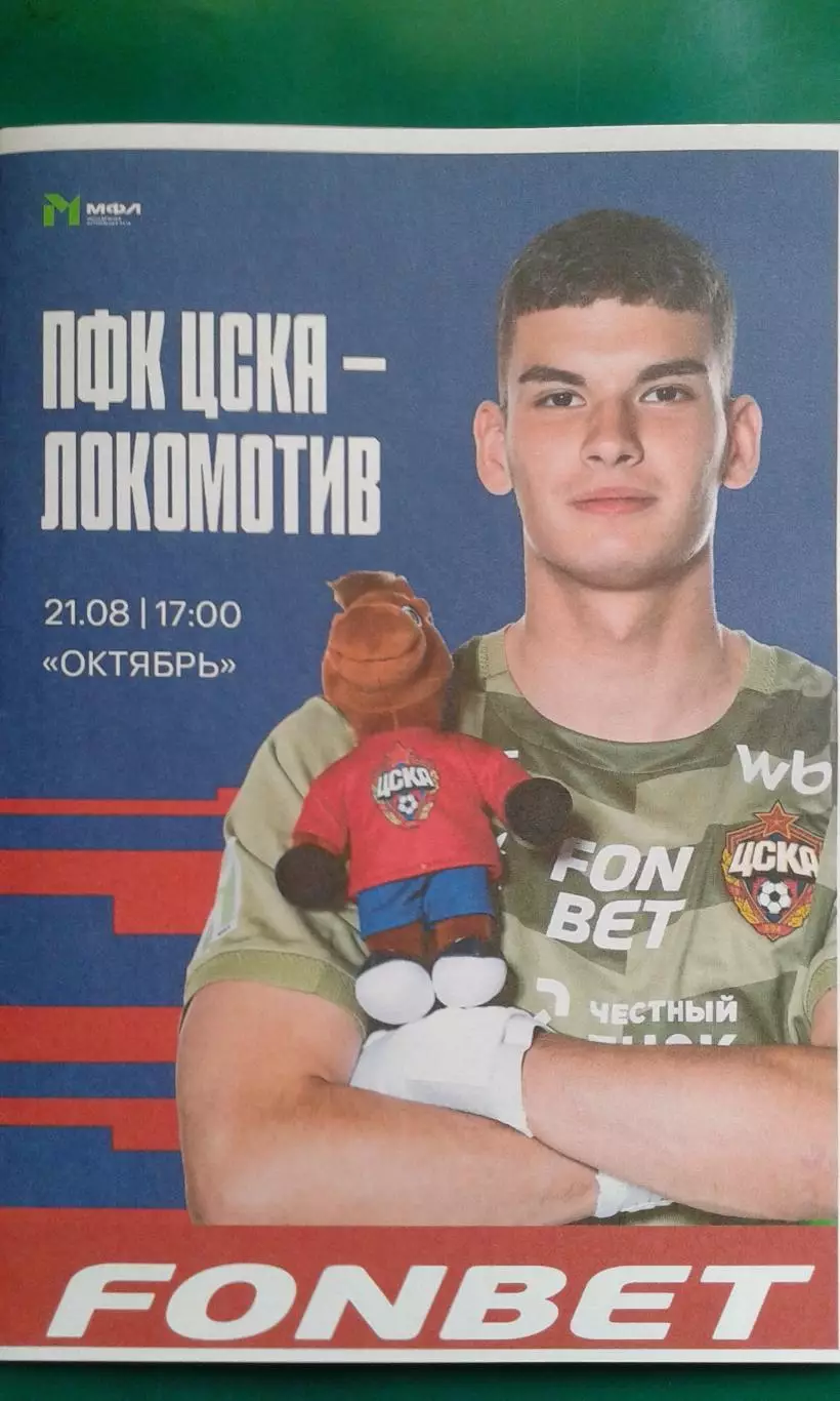 ЦСКА-М (Москва)- Локомотив-М (Москва) 21 августа 2026 года. (Неофициальная). МФЛ