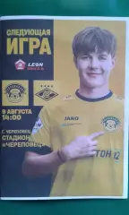 Череповец (Череповец)- Спартак-2 (Москва) 9.08.2026 г. (Неофициальная). ФНЛ-2.