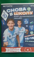 Динамо (Москва)- Родина (Москва) 23 августа 2026 года. (Неофициальная). РПЛ.