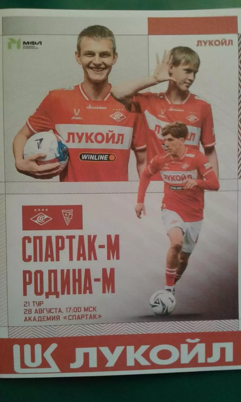 Спартак-М (Москва)- Родина-М (Москва) 28 августа 2026 года. (Неофициальная). МФЛ