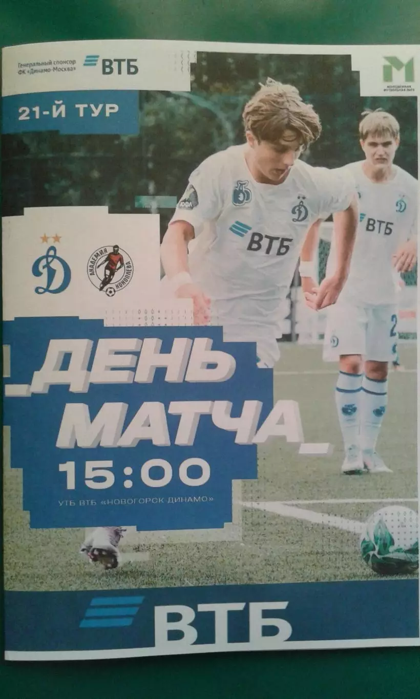 Динамо-М (Москва)- Акрон-М (Тольятти) 28 августа 2026 год. (Неофициальная). МФЛ.