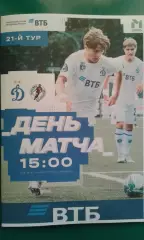 Динамо-М (Москва)- Акрон-М (Тольятти) 28 августа 2026 год. (Неофициальная). МФЛ.
