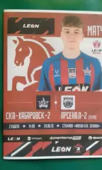 СКА-2 (Хабаровск)- Арсенал-2 (Тула) 29 августа 2026 года. (Неофициальная). ФНЛ-2
