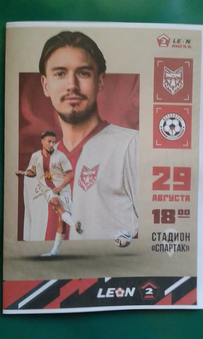 Буклет: Спартак (Тамбов)- Металлург (Липецк) 29 августа 2026 г. (Неофициальная).