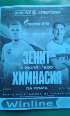 Зенит (Санкт-Петербург)- Химназия (Ла-Плата) 5 июля 2026 г. (Неофициальная). ТМ.