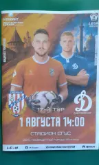 Искра (Смоленск)- Динамо (Санкт-Петербург) 1 августа 2026 года. (Неофициальная)