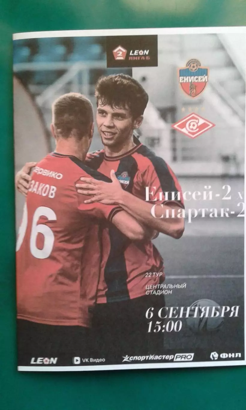 Енисей-2 (Красноярск)- Спартак-2 (Москва) 6.09.2026 г. (Неофициальная). ФНЛ-2.