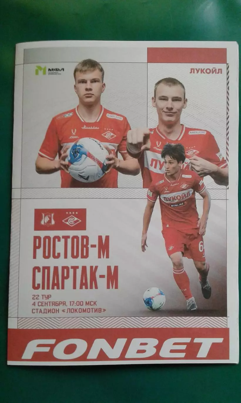 Ростов-М (Ростов на Дону)- Спартак-М (Москва) 4.09.2026 г. (Неофициальная). МФЛ