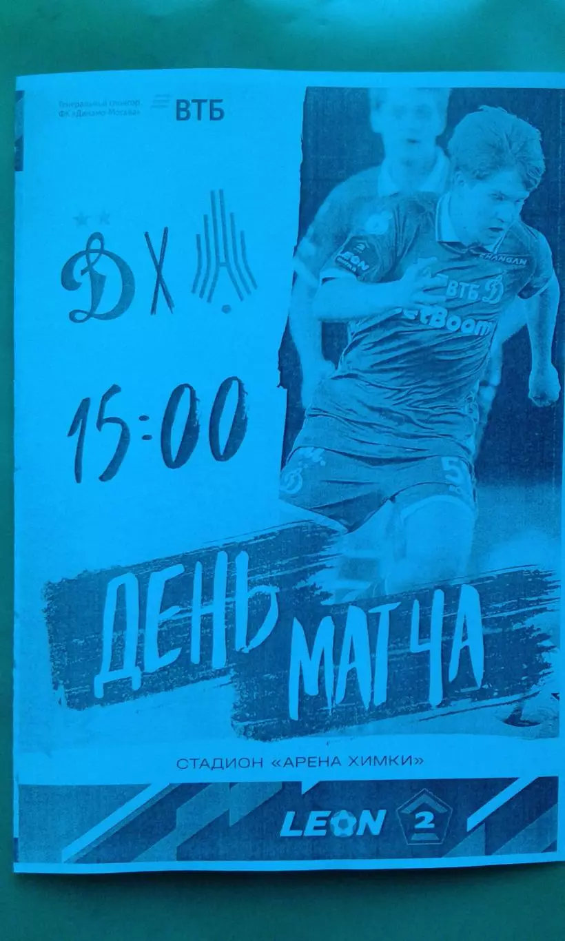 Динамо-2 (Москва)- Амкар (Пермь) 7 марта 2026 года. (Неофициальная).