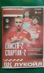 Енисей-2 (Красноярск)- Спартак-2 (Москва) 6.09.2026 г. (Неофициальная). Гостевая