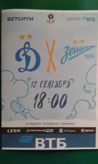 Динамо-2 (Москва)- Зенит-2 (Санкт-Петербург) 12.09.2026 года. (Неофициальная).