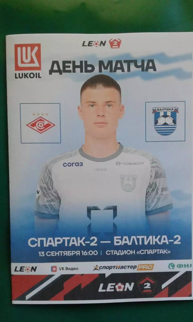 Буклет: Спартак-2 (Москва)- Балтика-2 (Калининград) 13.09.2026 г (Неофициальная)