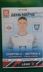 Буклет: Спартак-2 (Москва)- Балтика-2 (Калининград) 13.09.2026 г (Неофициальная)