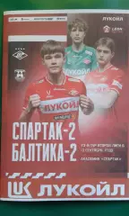 Спартак-2 (Москва)- Балтика-2 (Калининград) 13.09.2026 г. (Неофициальная). ФНЛ-2