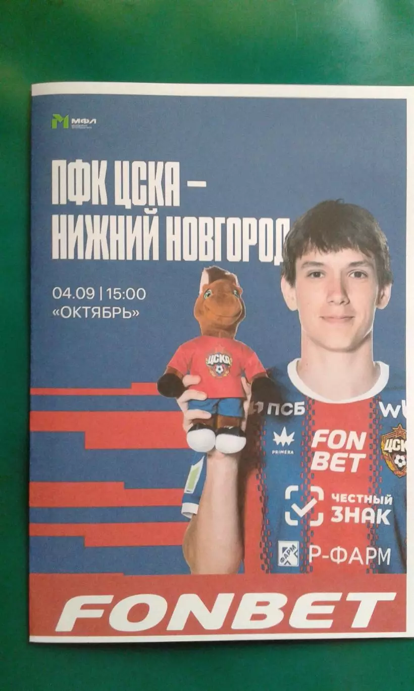 ЦСКА-М (Москва)- Нижний Новгород-М 4 сентября 2026 года. (Неофициальная). МФЛ