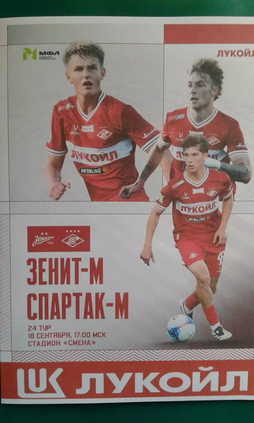 Зенит-М (С-Петербург)- Спартак-М (Москва) 18.09.2026 г. (Неофициальная) Гостевая