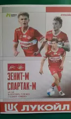 Зенит-М (С-Петербург)- Спартак-М (Москва) 18.09.2026 г. (Неофициальная) Гостевая