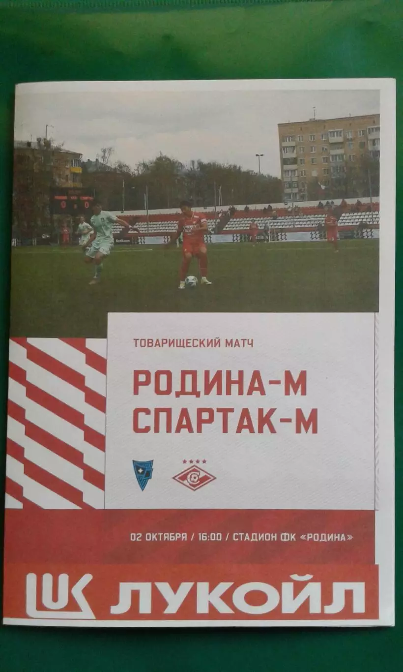 Родина-М (Москва)- Спартак-М (Москва) 2 октября 2026 года. (Неофициальная). ТМ.