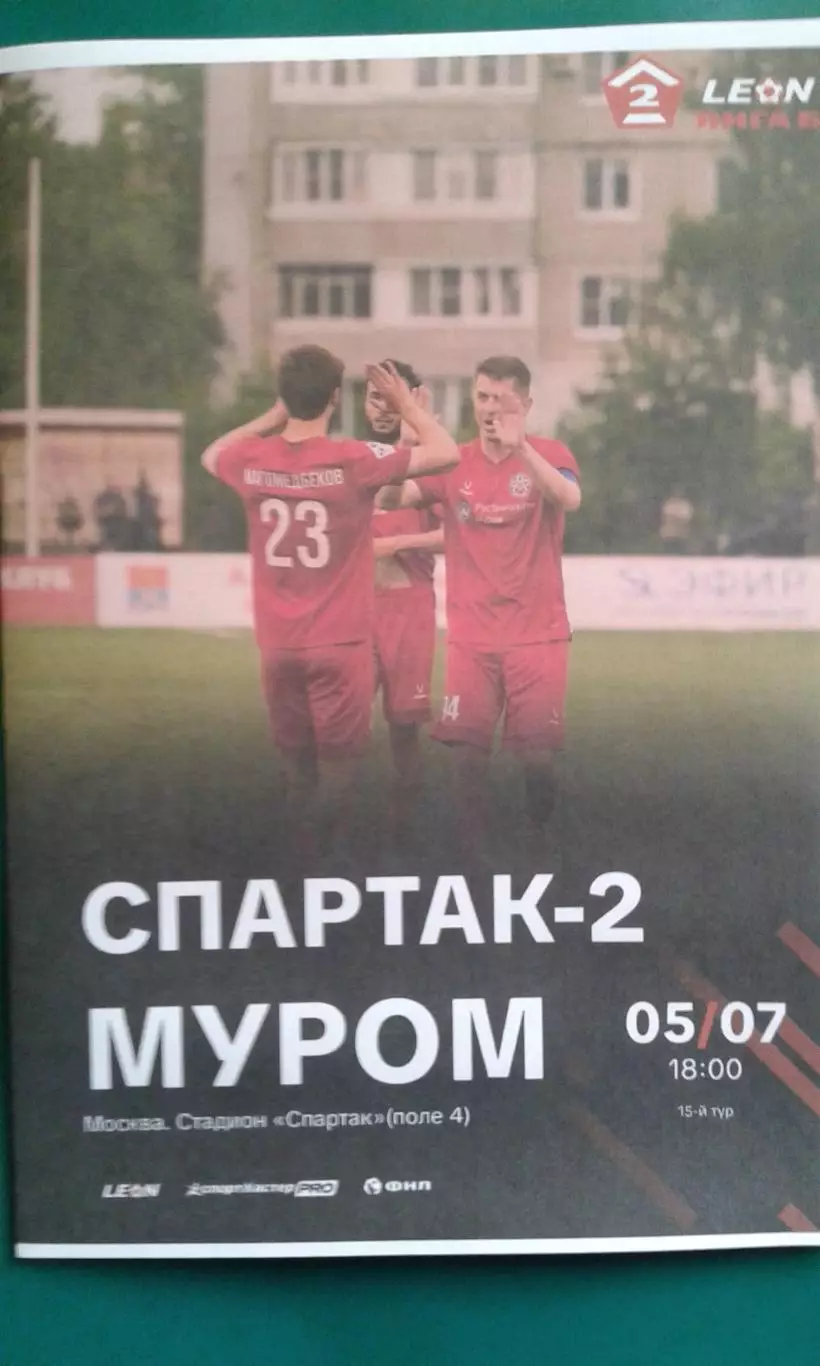 Буклет: Спартак-2 (Москва)- Муром (Муром) 5 июля 2026 г. (Неофициальная). ФНЛ-Б.