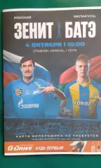 Зенит (Санкт-Петербург)- БАТЭ (Борисов) 4 октября 2026 года. (Неофициальная). ТМ