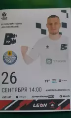 Волна (Нижегородская обл)- Рязань (Рязань) 26 сентября 2026 г. (Неофициальная)