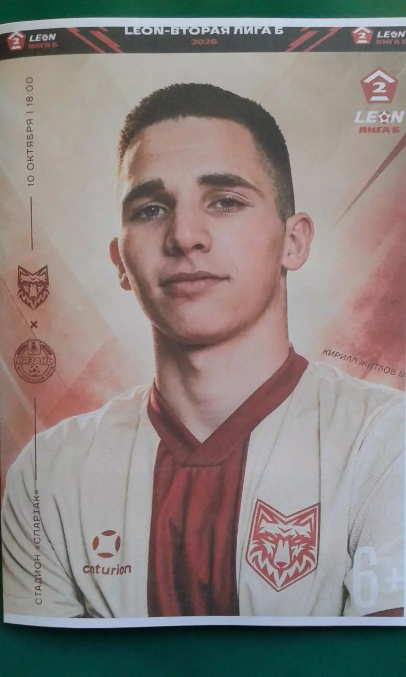 Спартак (Тамбов)- Рязань (Рязань) 10 октября 2026 года. (Неофициальная). ФНЛ-2.