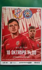 Искра (Смоленск)- Муром (Муром) 10 октября 2026 года. (Официальная). ФНЛ-2.
