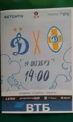 Динамо-2 (Москва)- Динамо (Ставрополь) 14 октября 2026 года. (Неофициальная).