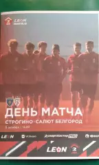 Строгино (Москва)- Салют (Белгород) 11 октября 2026 год. (Неофициальная). ФНЛ-Б