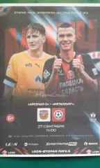 Арсенал-2 (Тула)- Металлург (Липецк) 27 сентября 2026 г. (Неофициальная). ФНЛ-2.