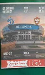 Динамо (Москва)- ЦСКА (Москва) 18 октября 2026 года. (Неофициальная). ВТБ Арена.
