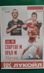 Спартак-М (Москва)- Урал-М (Екатеринбург) 9 октября 2026 г. (Неофициальная). МФЛ