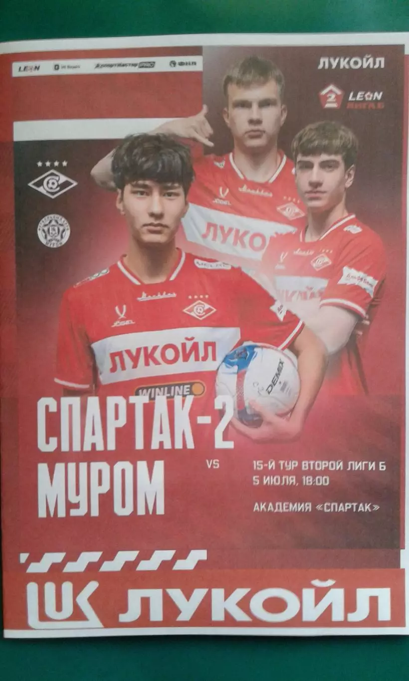 Спартак-2 (Москва)- Муром (Муром) 5 июля 2026 года. (Неофициальная). ФНЛ-Б
