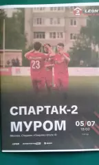 Буклет: Спартак-2 (Москва)- Муром (Муром) 5 июля 2026 г. (Неофициальная). ФНЛ-Б.