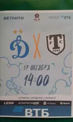 Динамо-2 (Москва)- Торпедо (Миасс) 17 октября 2026 года. (Неофициальная). ФНЛ-А.