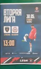 Строгино (Москва)- Металлург (Липецк) 30 мая 2026 года. (Неофициальная). ФНЛ-2.