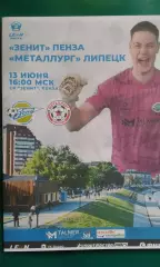 Зенит (Пенза)- Металлург (Липецк) 13 июня 2026 года. (Неофициальная). ФНЛ-2.
