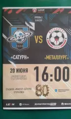 Сатурн (Раменское)- Металлург (Липецк) 20 июня 2026 года. (Неофициальная). ФНЛ-2