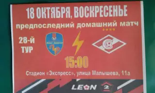 Луки-Энергия (Велиуие Луки)- Спартак-2 (Москва) 18.10.2026 г. (Неофициальная).
