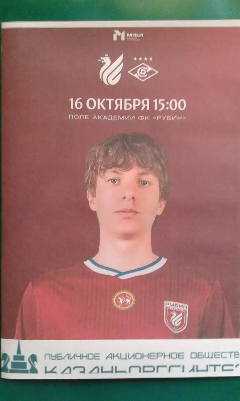 Рубин-М (Казань)- Спартак-М (Москва) 16 октября 2026 года. (Неофициальная). МФЛ.