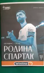 Родина (Москва)- Спартак (Москва) 15.10.2026 г. (Неофициал). Кубок. Арена Химки.